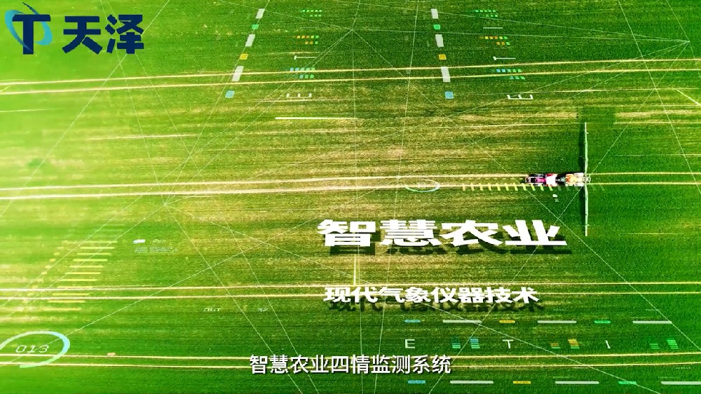农业四情监测系统的组成和作用介绍