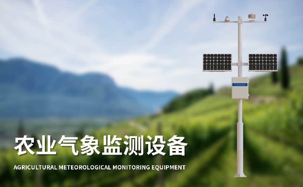十四要素农业气象站