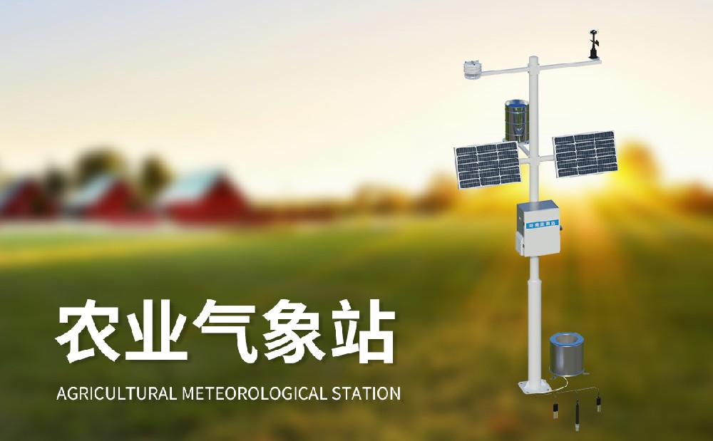农业气象站