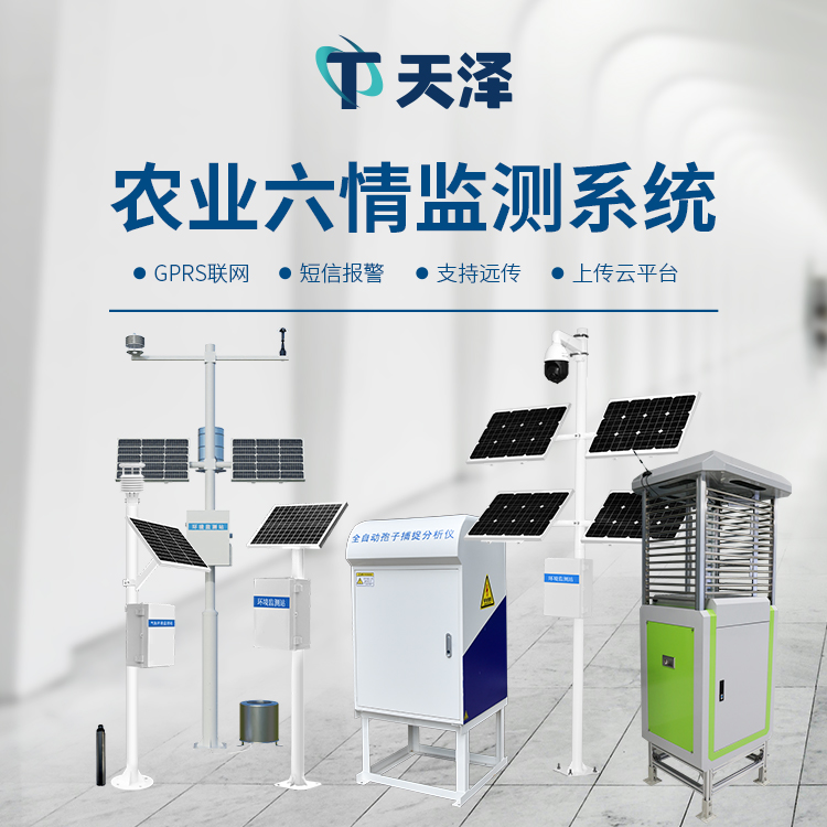 农业六情监测系统