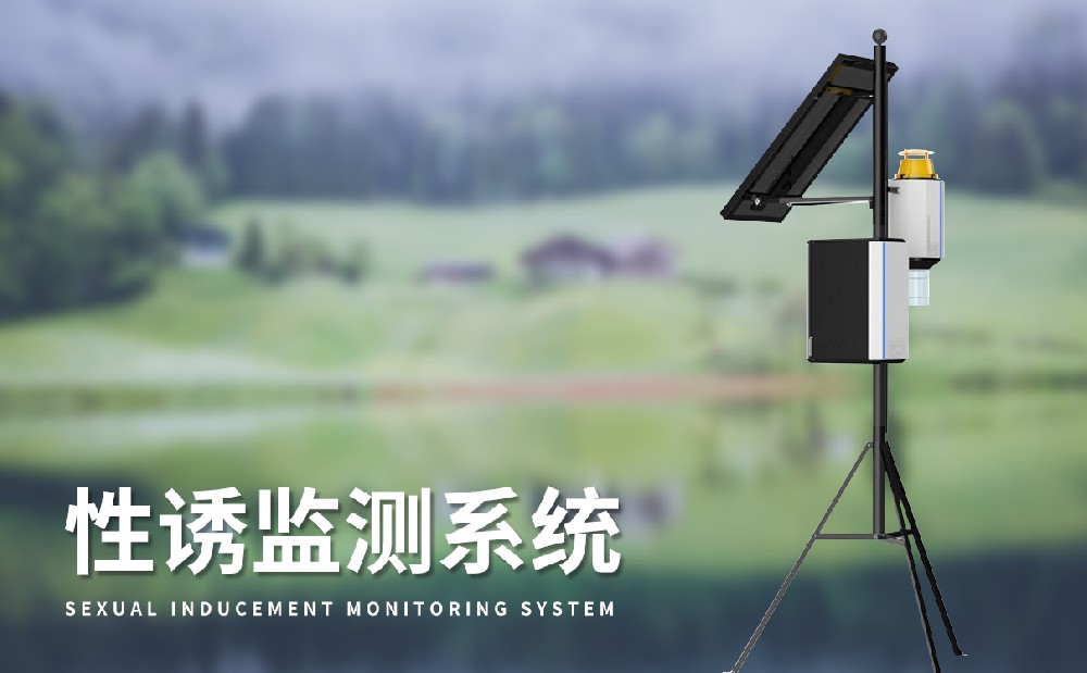 性诱测报灯