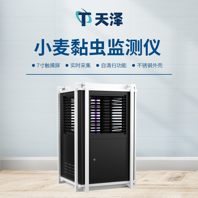 小麦黏虫测报仪