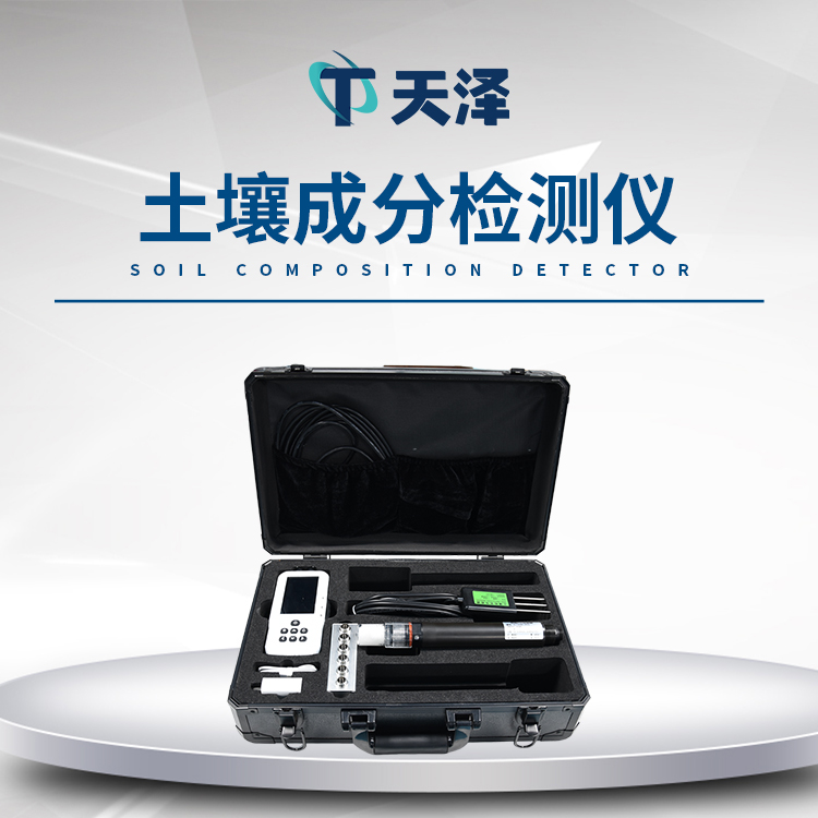 土壤电导率含盐量测定仪