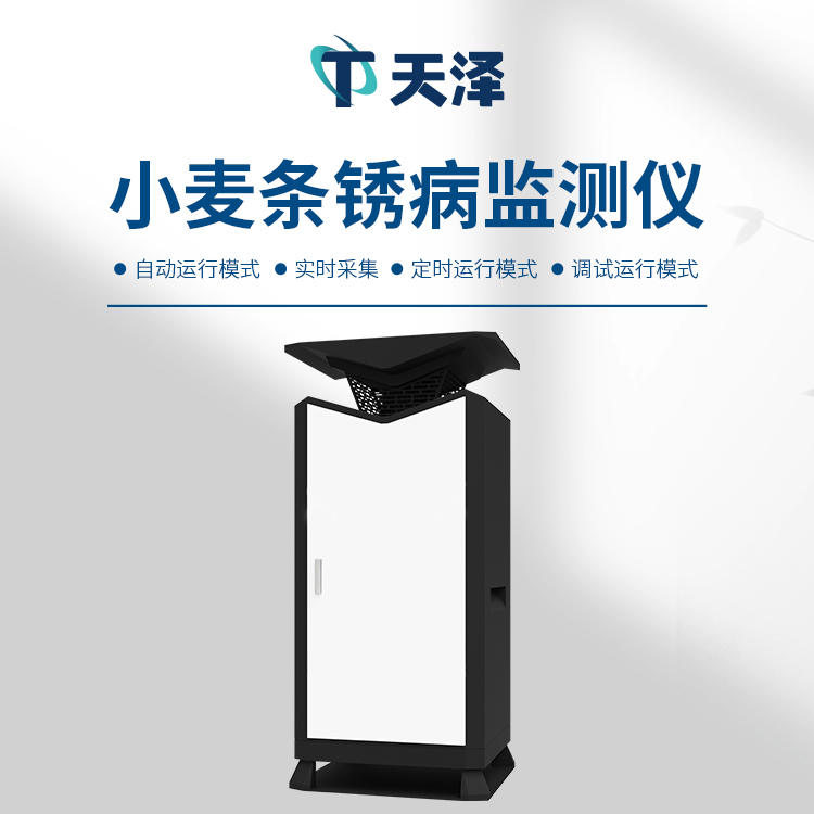 小麦条锈病检测仪