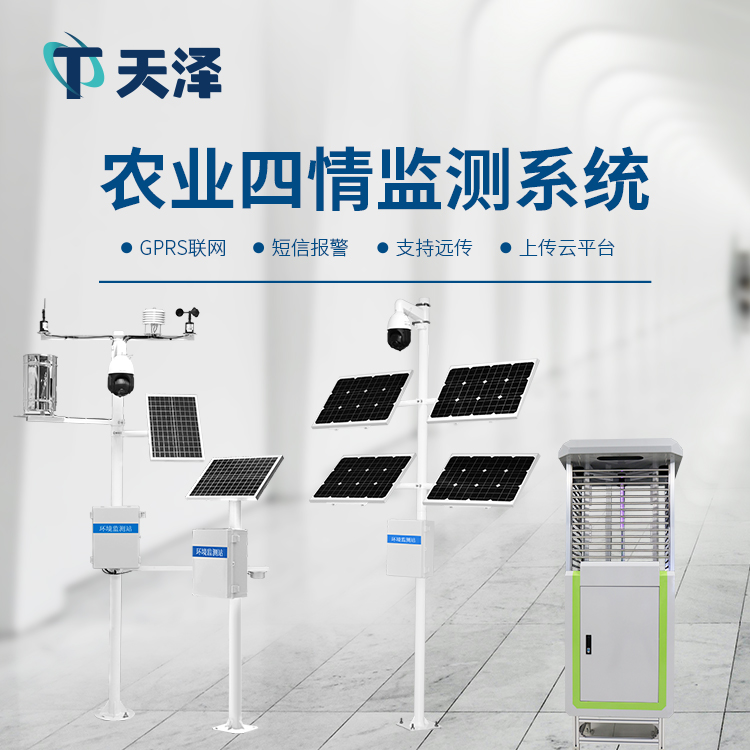 农业四情监测系统为粮食增收提供保障