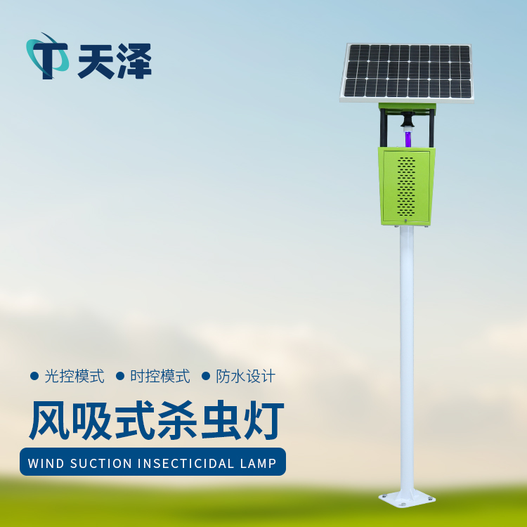 风吸式杀虫灯