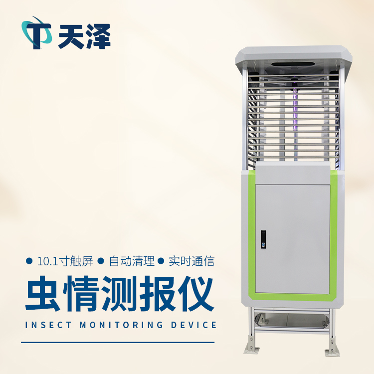 虫情监测设备