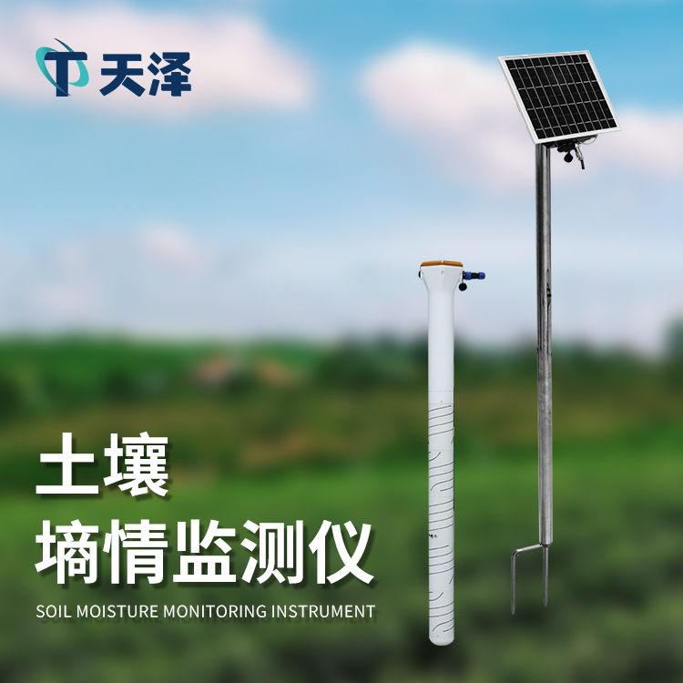 管式土壤墒情监测系统