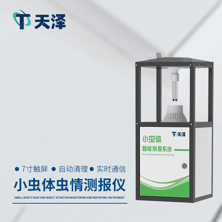 小虫体自动测报系统
