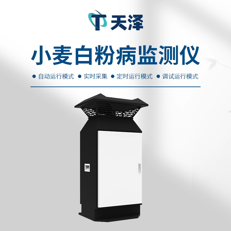 小麦病虫害监测设备